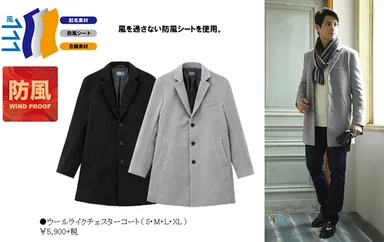 この時季頼れる防風アウター Navy(R)『ウールライクチェスターコート』新登場