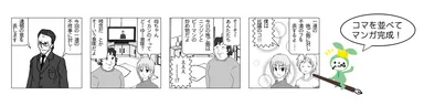 マンガ作り2