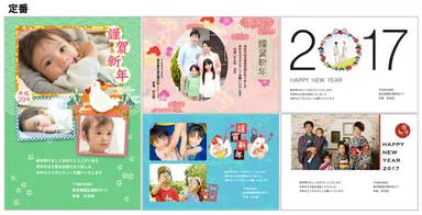 年賀状デザインテンプレート 定番