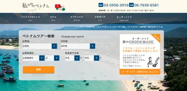 ベトナム専門サイト
