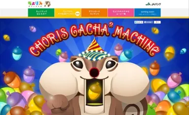 ガチャガチャマシーン