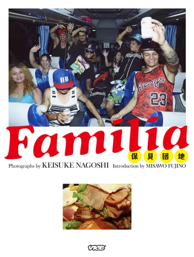 Familia 保見団地 表紙