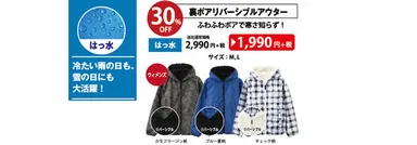 ・裏ボアリバーシブルアウター