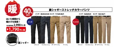 ・裏シャギーストレッチカラーパンツ