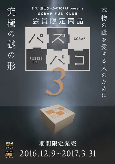 パズバコ3