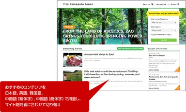「Rtoaster」を導入された「Trip Yamagata Japan」のウェブサイト