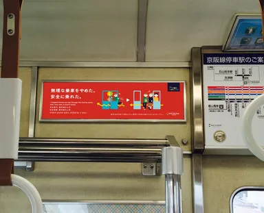 車内掲出イメージ