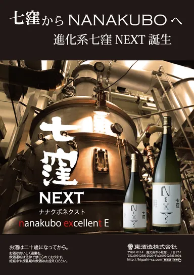 七窪 NEXT　ポスター