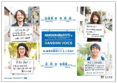 「HANSHIN VOICE」