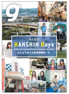 「HANSHIN GRAFFITI」