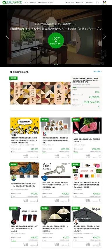 未来ショッピング