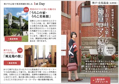 「旅色」創刊9周年号　1泊2日のリフレッシュトリップ