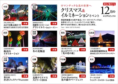 「旅色」創刊9周年号　エリアトピックス