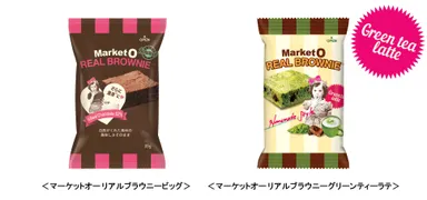 リアルブラウニービッグ＆リアルブラウニーグリーンティーラテ