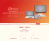 『Webアクセル』Webサイトトップ