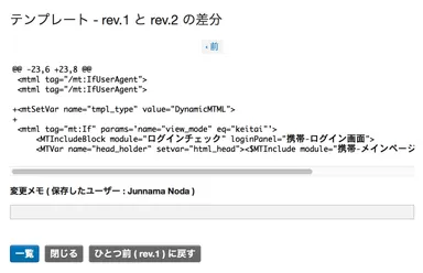 テンプレートの更新履歴表示機能