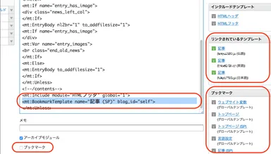 テンプレート間の移動を支援する機能