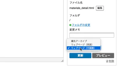 スマートフォンサイトのプレビューや多言語サイトのプレビューに対応