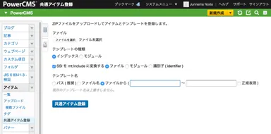 素材などのファイルの一括登録機能