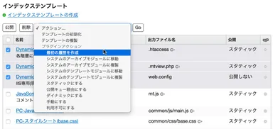 テンプレートの一括設定変更機能
