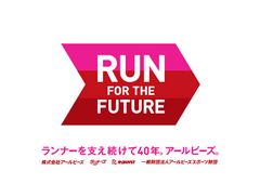 世界のランナーが世界のランニング大会にエントリーできる
「RUNNET GLOBAL」開始　
アールビーズ、国際マラソン・ディスタンスレース協会と提携