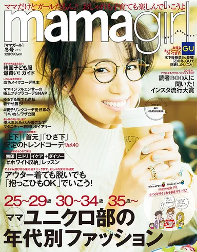 mamagirl冬号表紙