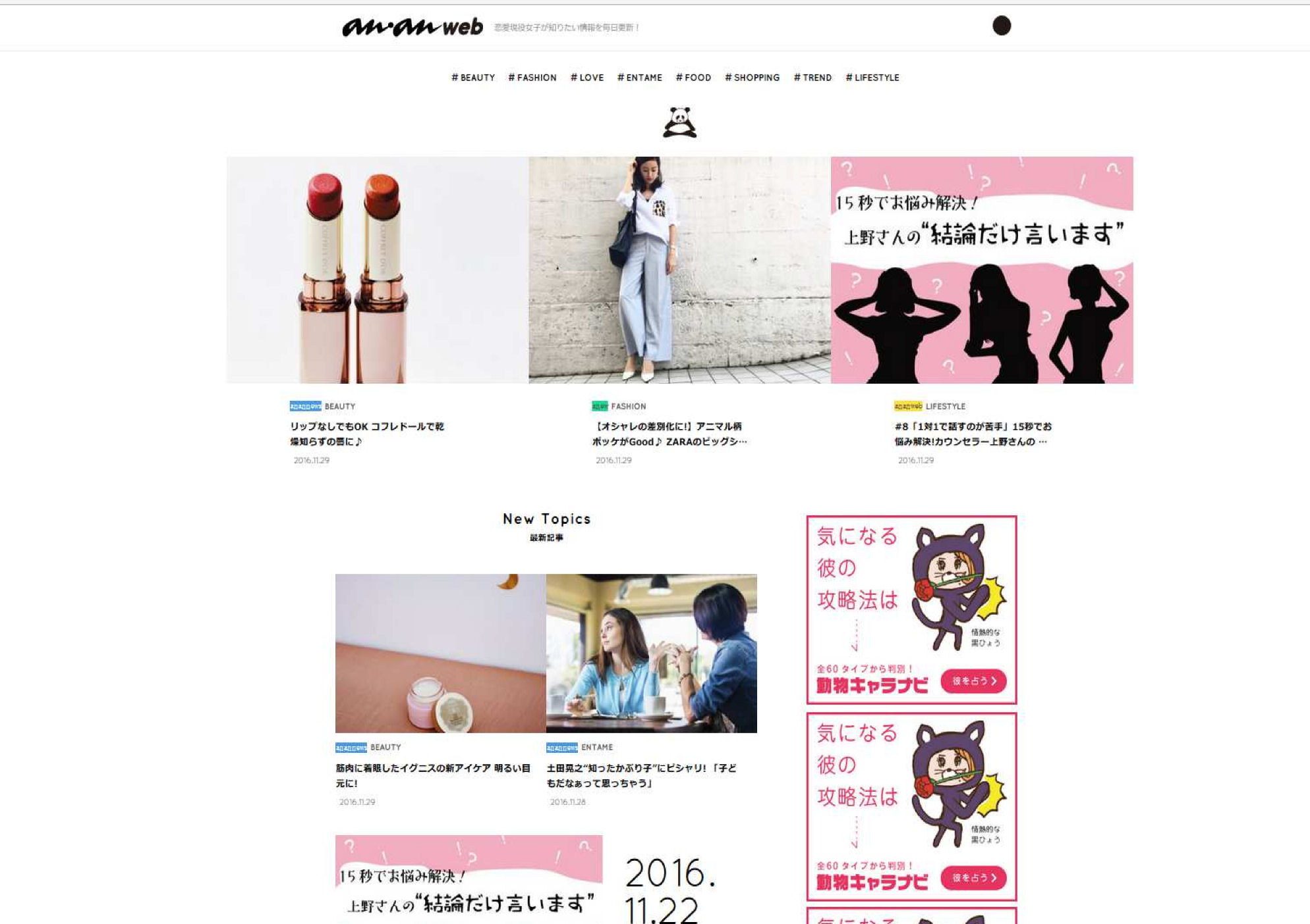 Anan がウェブサイトを強化 いまの女性のキモチを発信するメディア Ananweb スタート 株式会社マガジンハウスのプレスリリース