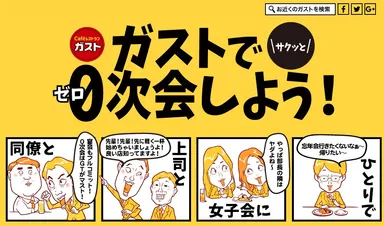 0次会専用ページ TOP画面