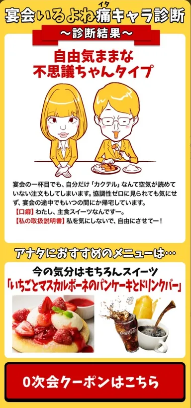 痛キャラ診断 不思議ちゃんタイプ