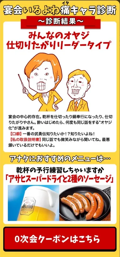 痛キャラ診断 仕切りたがりリーダータイプ