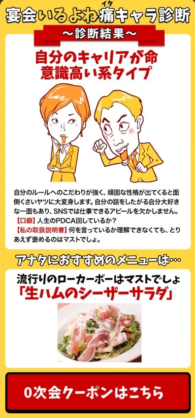 痛キャラ診断 意識高い系タイプ