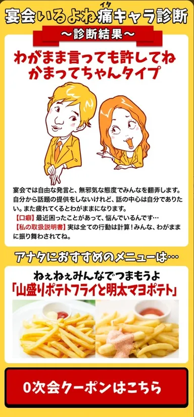 痛キャラ診断 かまってちゃんタイプ