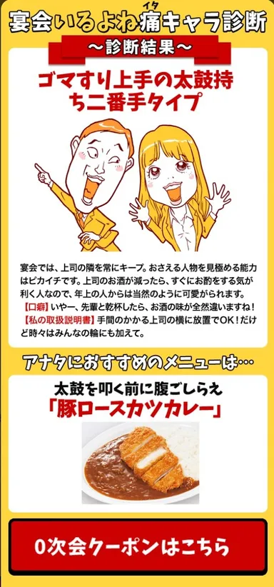 痛キャラ診断 二番手タイプ