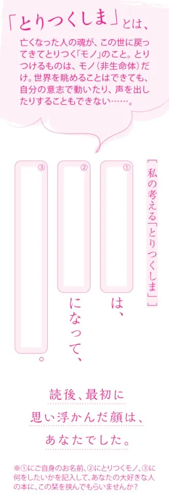 とりつくしま 栞(裏)