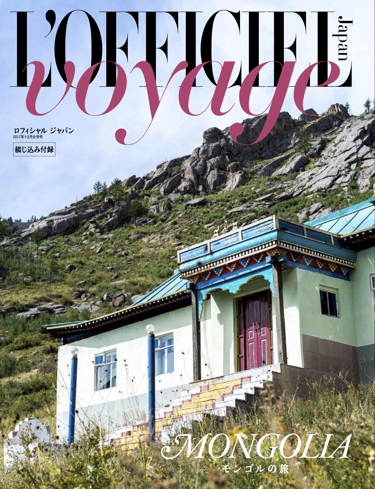 仏モード誌『ロフィシャル ジャパン 1/2月合併号』発売!アート