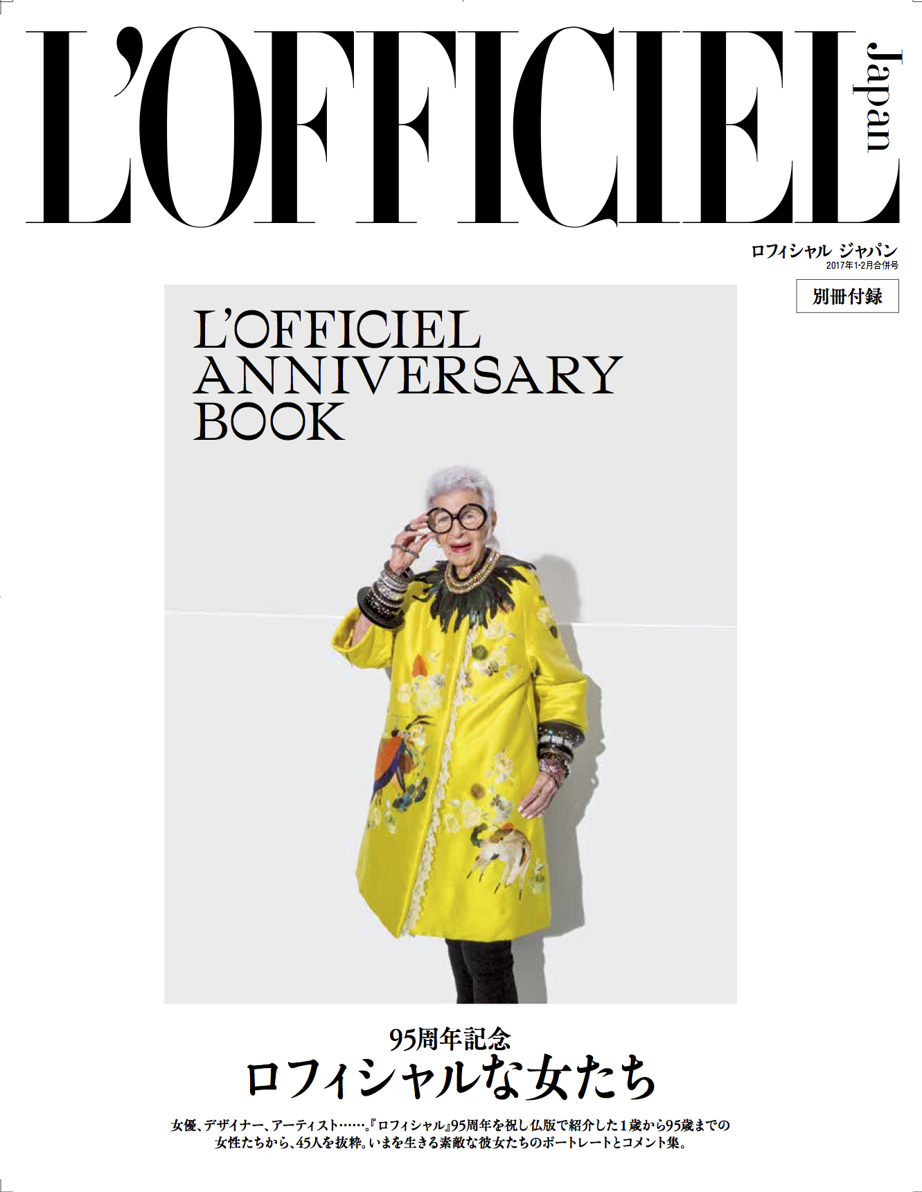 L´OFFICIEL　11月号-　JAPAN(ロフィシャルジャパン）　2015年