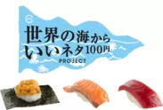 『世界の海からいいネタ100円PROJECT』イメージ