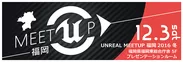 Unreal Engine4 Meetup