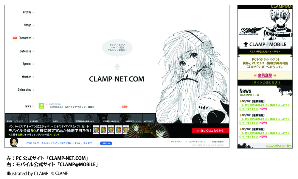 漫画創作集団clampデビュー周年clamp公式サイトにモバイル会員エリアオープン 有限会社エディプレックスのプレスリリース
