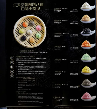 「8色小籠包」メニュー表