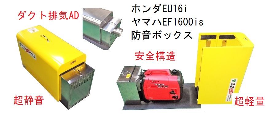 災害 業務に切望されていた発電機用防音ボックス ぱかっと 一般向けに販売開始 有限会社エコルートのプレスリリース