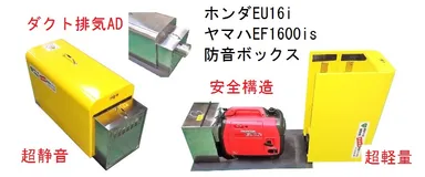 ホンダ EU16i、ヤマハ EF1600is