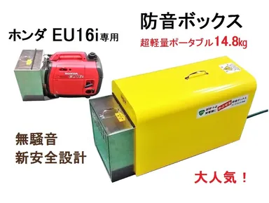 ホンダ EU16i 専用