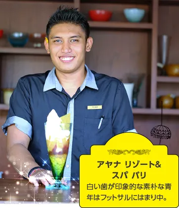 純朴派イケメン(I Putu Adi Nudiantaraさん)