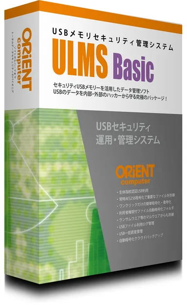 ULMS Basic パッケージ