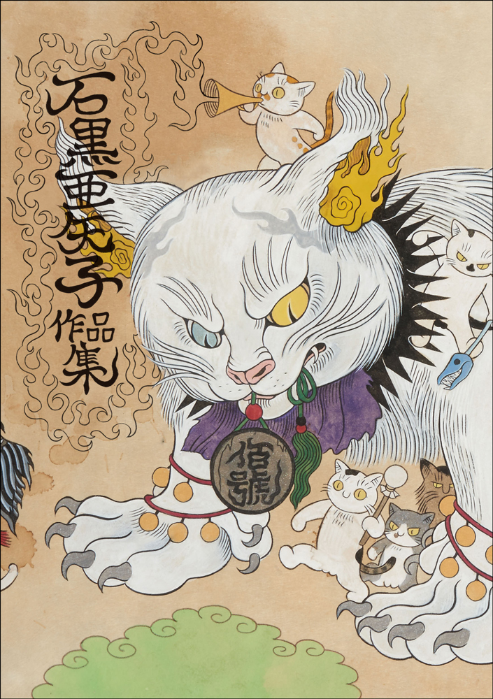 コワ可愛い猫の妖怪画が大人気 話題の画家 石黒亜矢子 初の作品集 石黒亜矢子作品集 が12月5日に登場 株式会社玄光社のプレスリリース