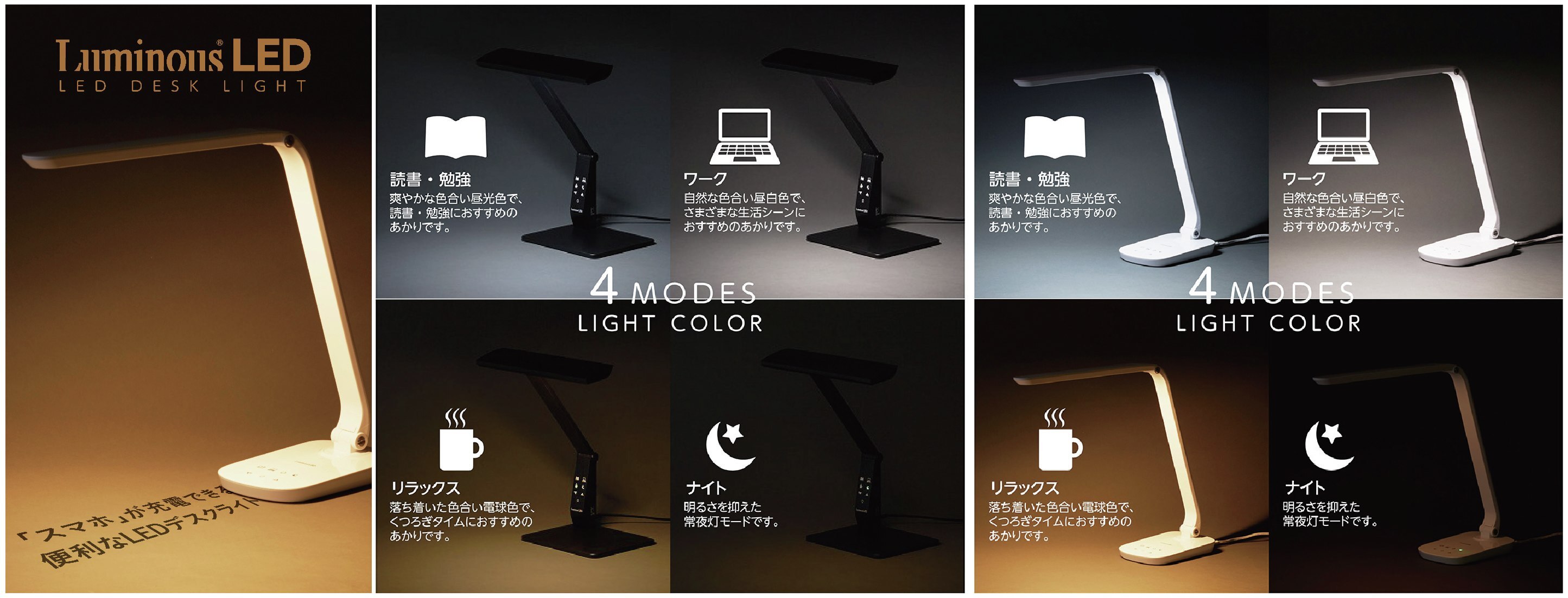 ルミナスLEDシリーズから「4モードワンタッチ調色機能LEDデスクライト」を発売｜株式会社ドウシシャのプレスリリース