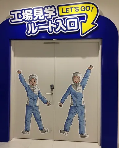 見学コース入り口