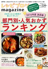 300万人以上が選んだ！人気おかずランキング特集