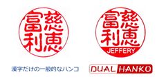 アルファベットと漢字彫刻